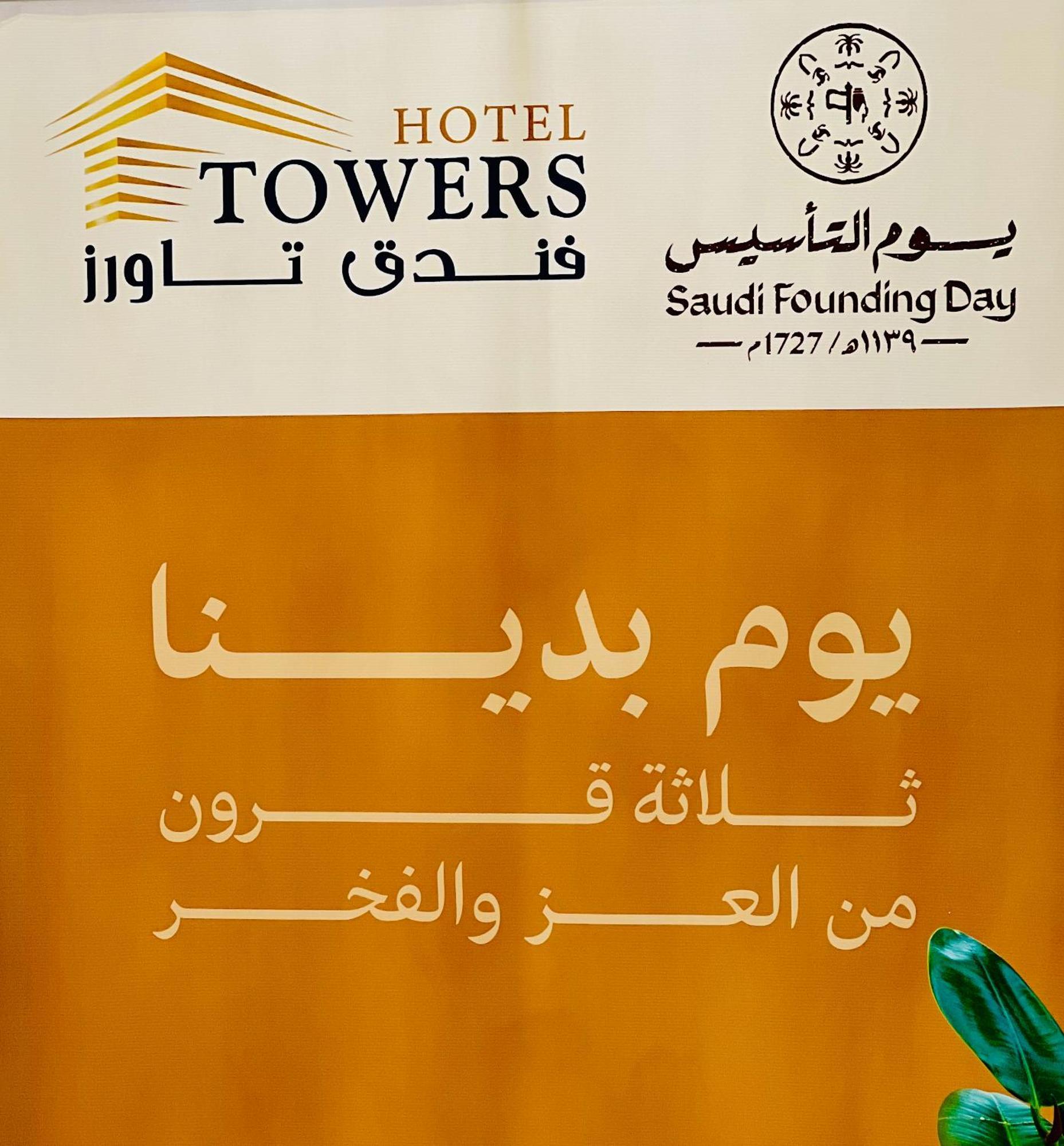 Towers Hotel Alqassim Buraidah Ngoại thất bức ảnh